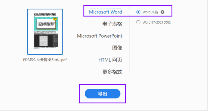 嗨格式PDF转换器-PDF转Word-20020901-05 图片 5