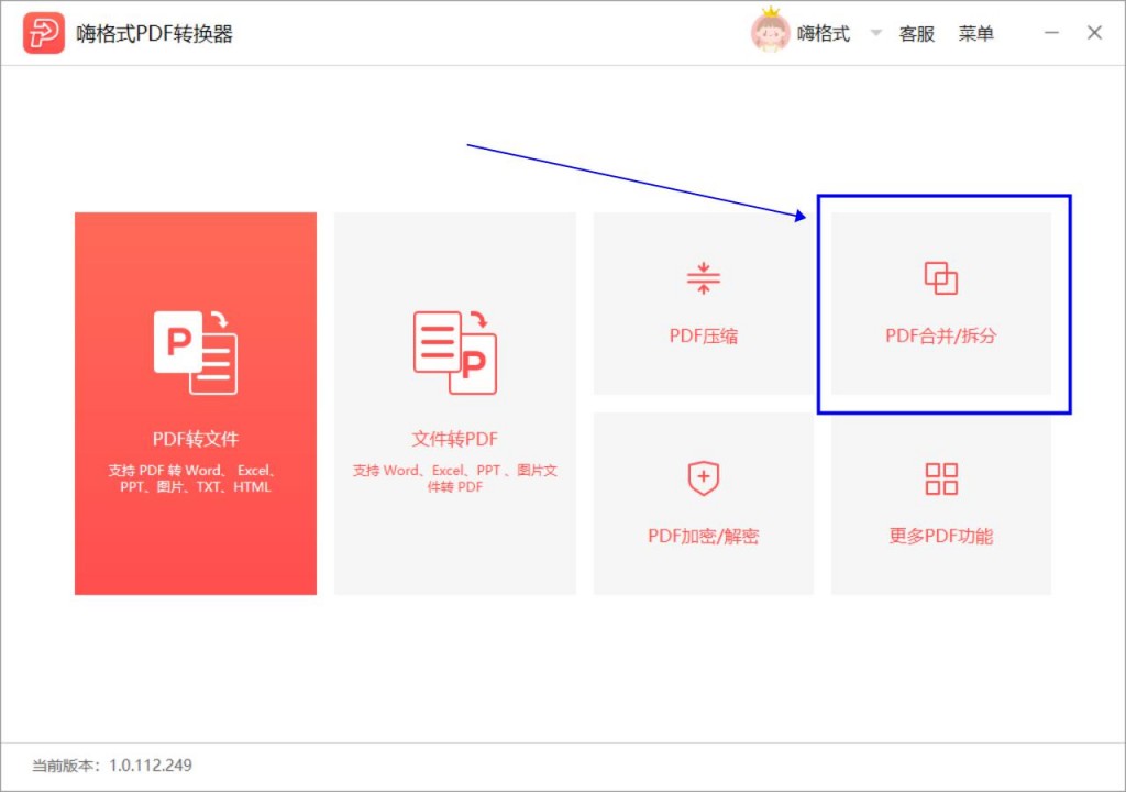嗨格式PDF转换器-PDF合并-20022601-02 图片2