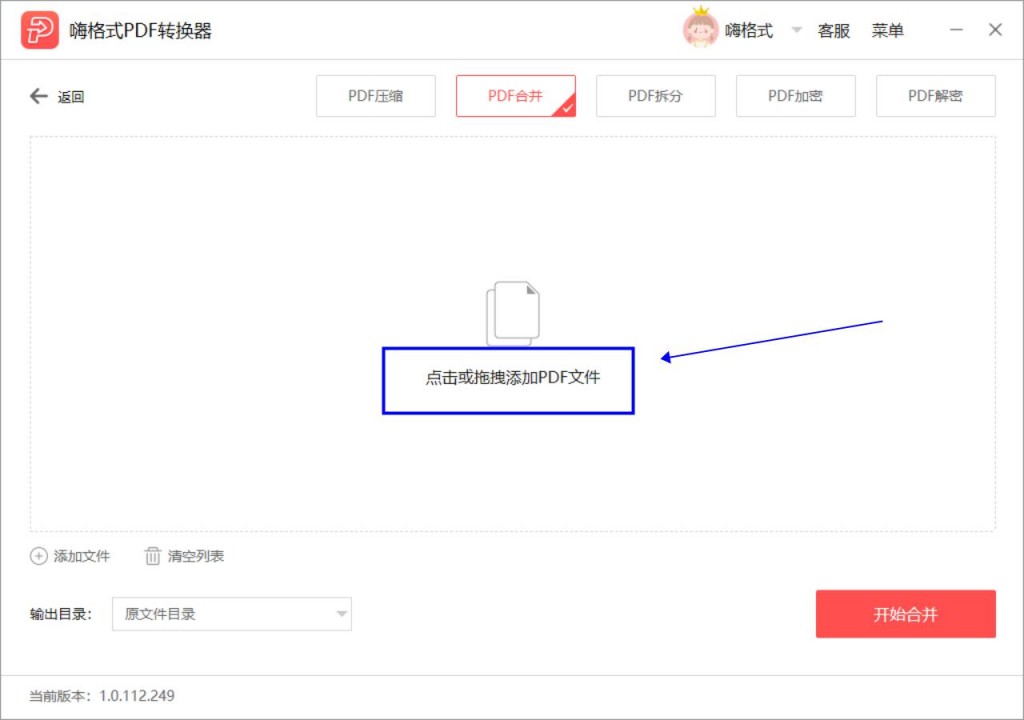 嗨格式PDF转换器-PDF合并-20022601-03 图片3