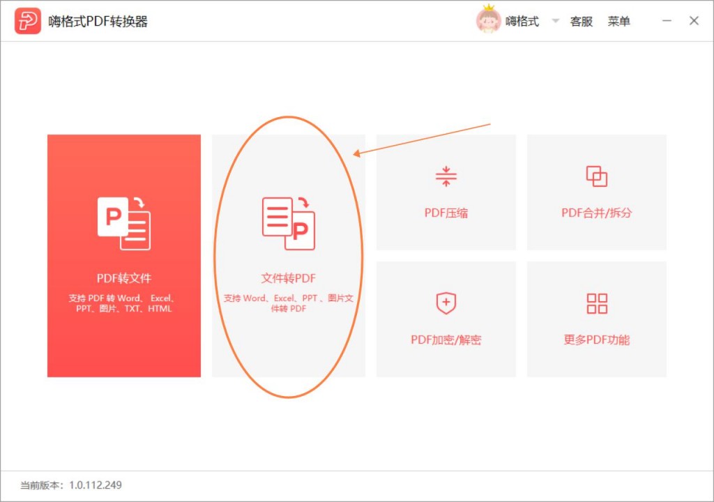嗨格式PDF转换器-Word转PDF-20022101-04 图片4