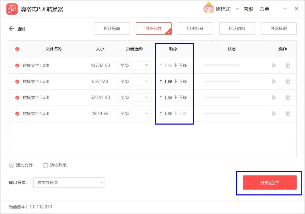 嗨格式PDF转换器-PDF合并-20022601-04 图片4