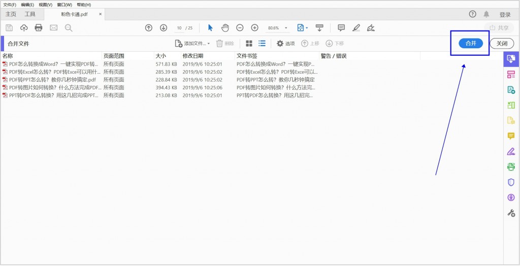 嗨格式PDF转换器-PDF合并-20022601-06 图片6