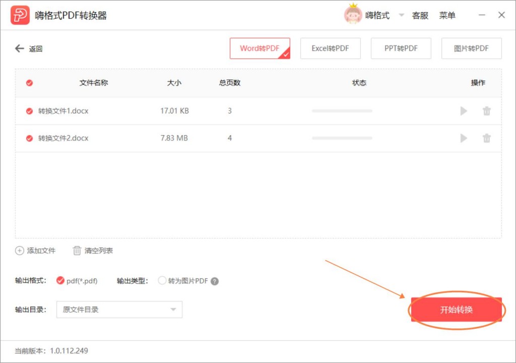 嗨格式PDF转换器-Word转PDF-20022101-06 图片6