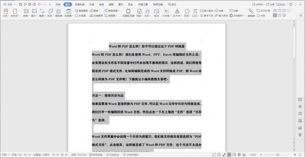 嗨格式PDF转换器-Word转PDF-20022101-07 图片7