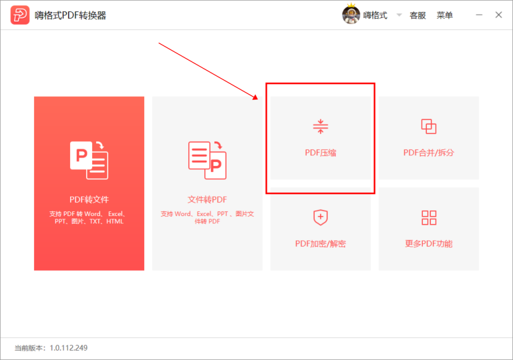 怎么把pdf压缩到最小 可以学习这个pdf压缩方法 嗨格式官网
