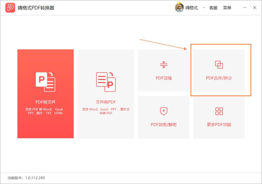 嗨格式PDF转换器-PDF合并-20031702-02 2