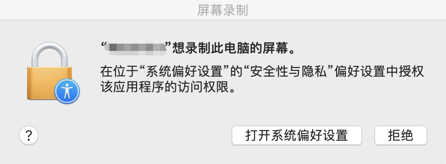 嗨格式录屏大师Mac如何开启屏幕录制权限?