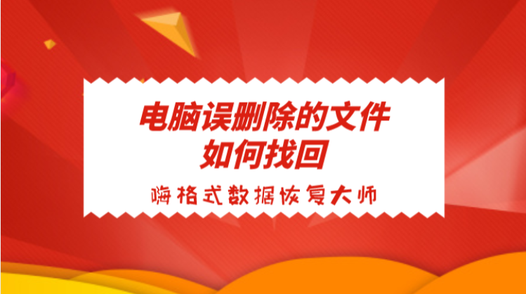 电脑误删除的文件如何找回？修改注册表也没用