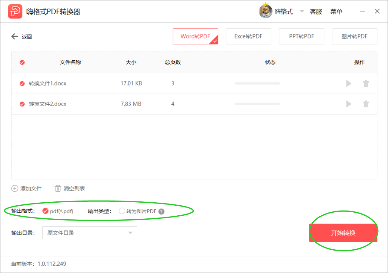 怎么把word转成pdf,怎么把word转成pdf格式的文件