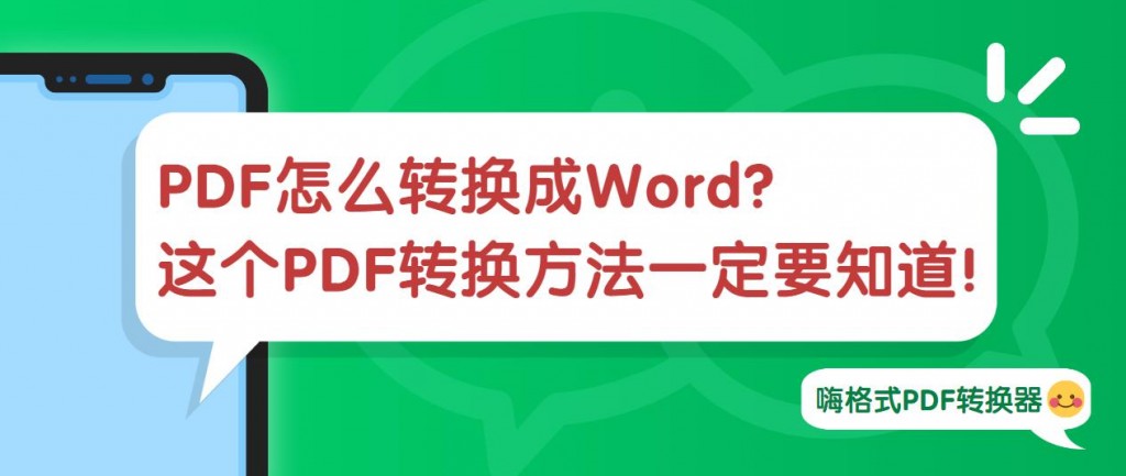 PDF怎么转换成Word？这个PDF转换方法一定要知道！