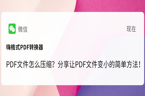 PDF文件怎么压缩？分享让PDF文件变小的简单方法！