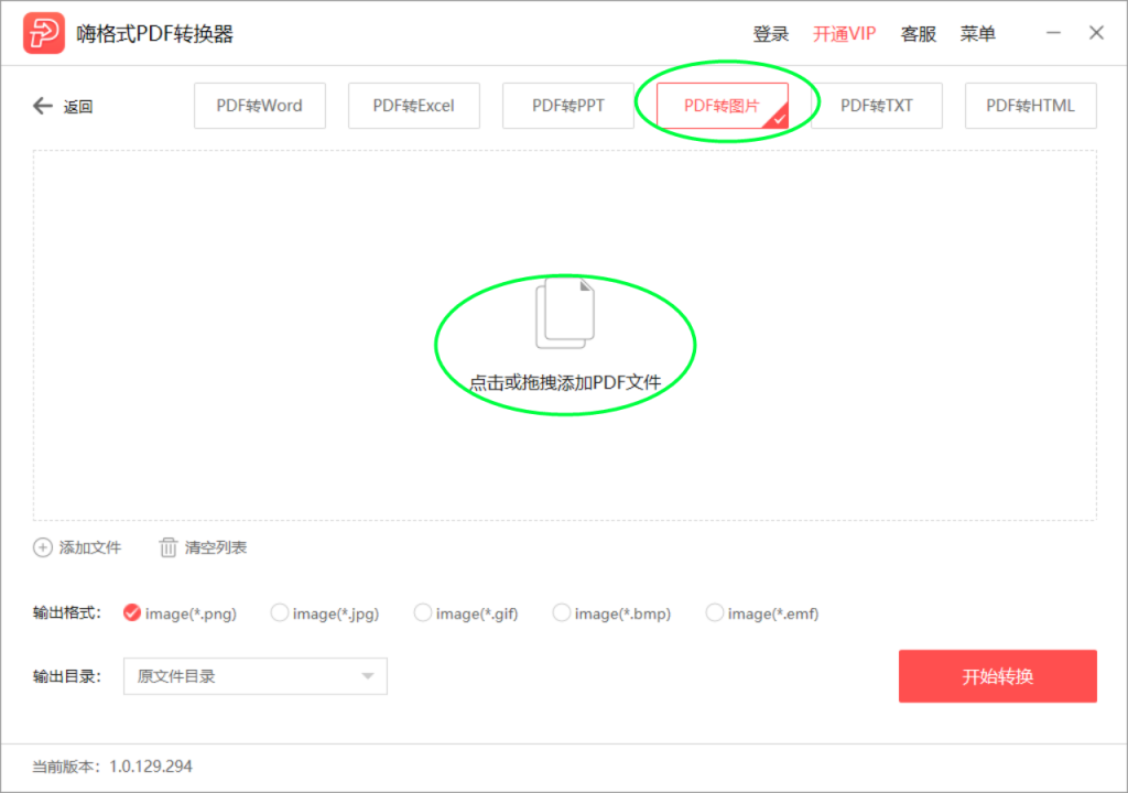 有没有免费的PDF转图片的工具 %E5%9B%BE%E7%89%87-3-3-1024x720.png