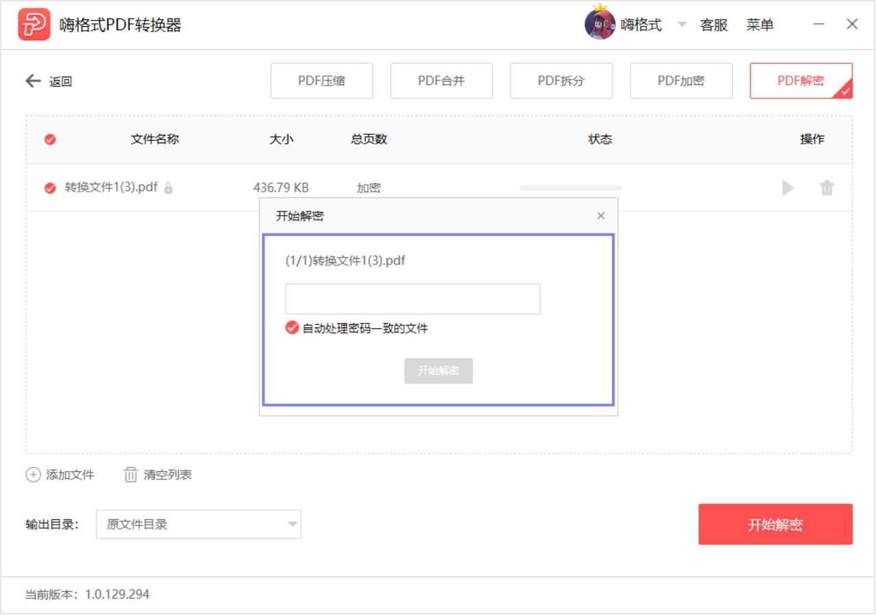 PDF加密文件怎么解密？分享PDF文件的解密方法！