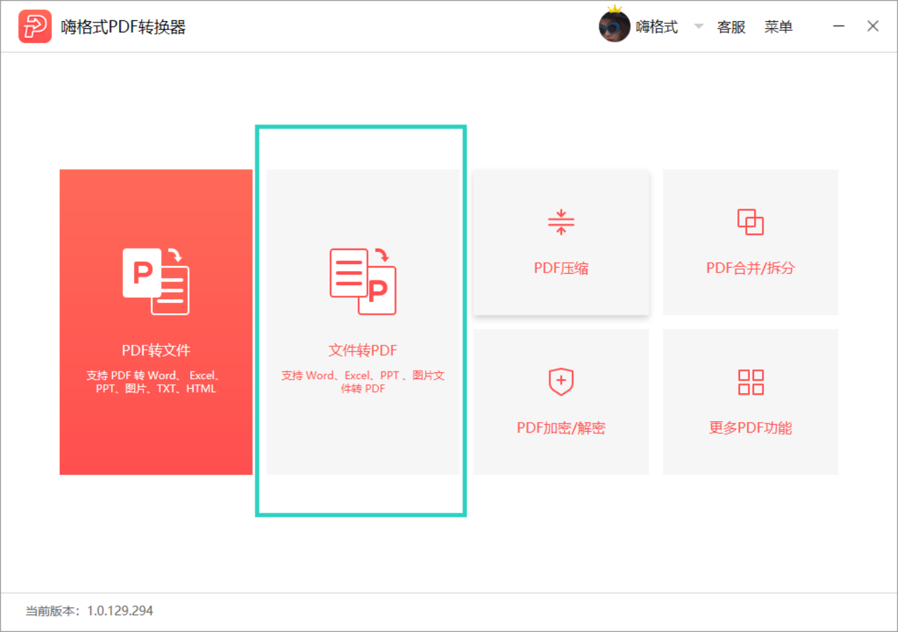 嗨格式PDF转换器-PPT转PDF-20072101-02 图片 2