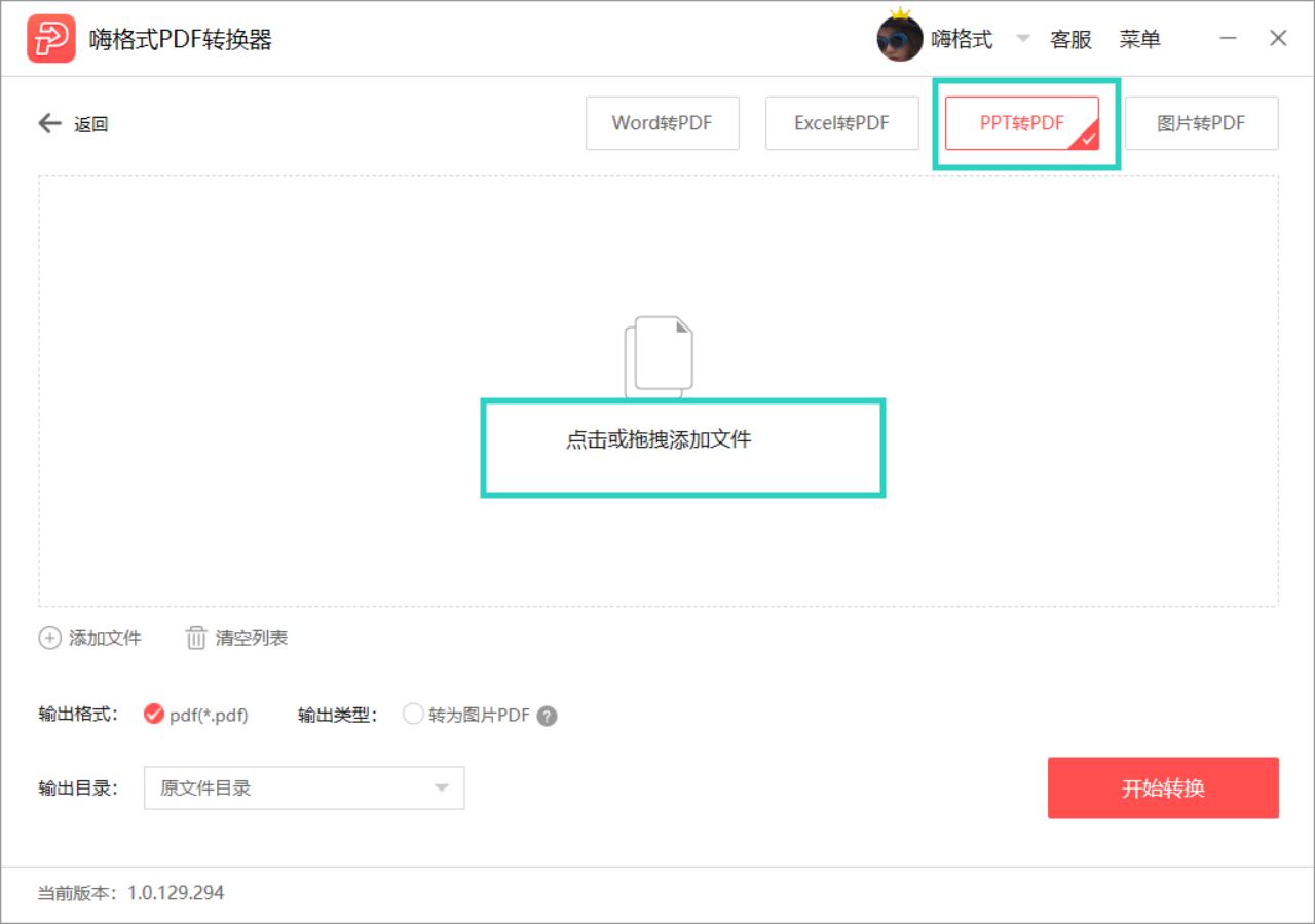 嗨格式PDF转换器-PPT转PDF-20072101-03 图片18