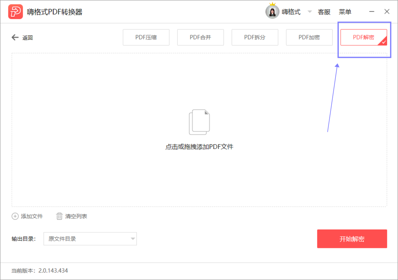 PDF怎么解密？分享PDF解密软件的具体方法