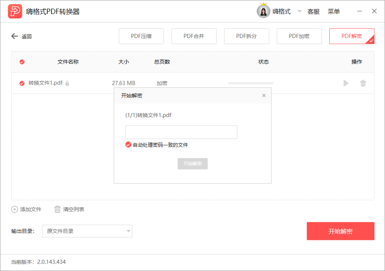 PDF怎么解密？分享PDF解密软件的具体方法