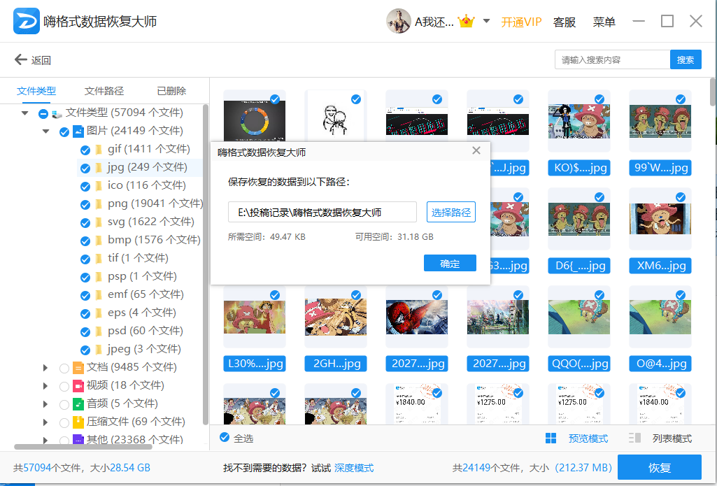 数据恢复导出 数据恢复导出