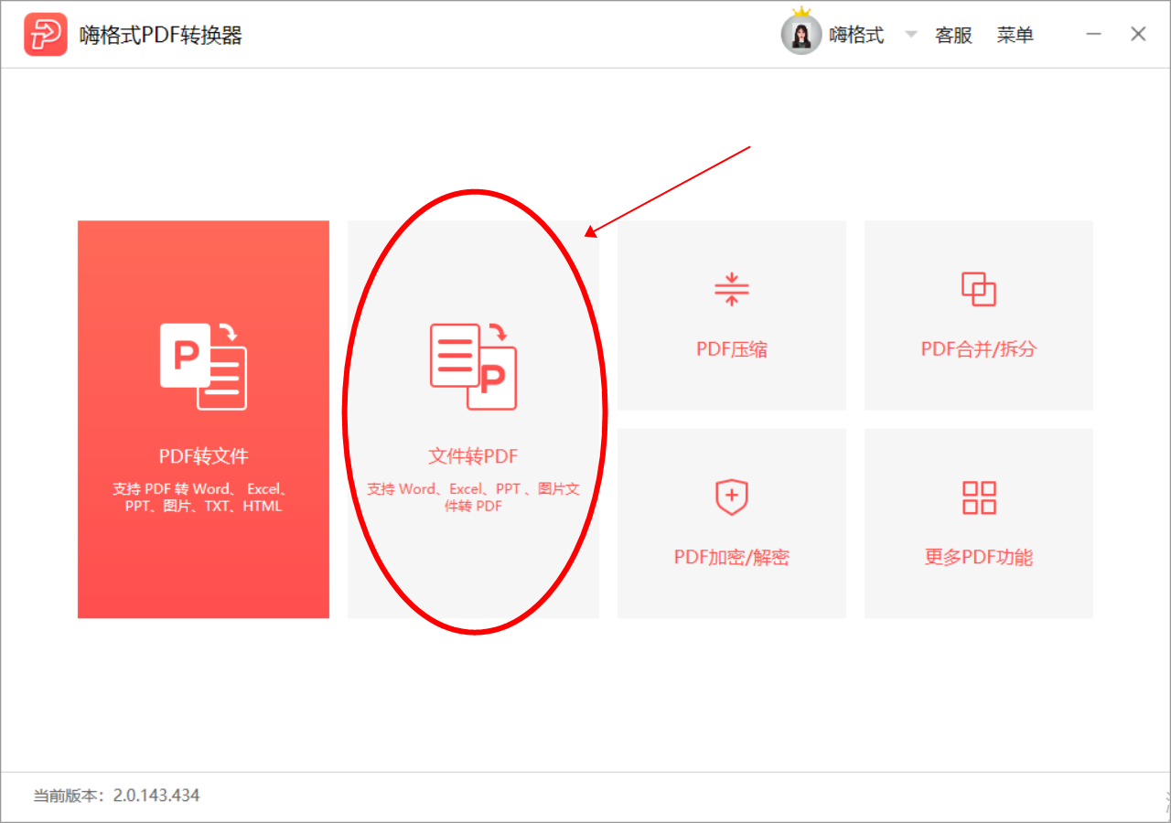 嗨格式PDF转换器-图片转PDF-20082001-02 图片 2
