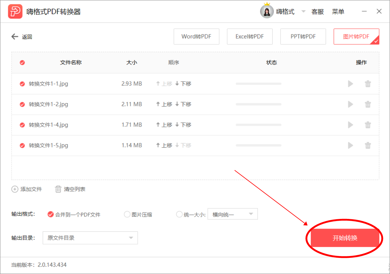 嗨格式PDF转换器-图片转PDF-20082001-03 图片 3