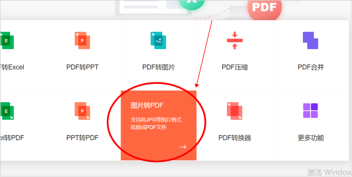 嗨格式PDF转换器-图片转PDF-20082001-04 图片 4