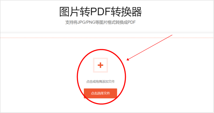 嗨格式PDF转换器-图片转PDF-20082001-05 图片 5