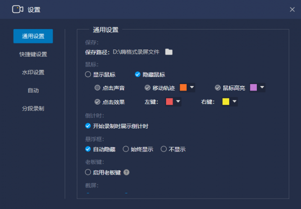 嗨格式录屏大师-好用的录屏软件-200810005 更多设置