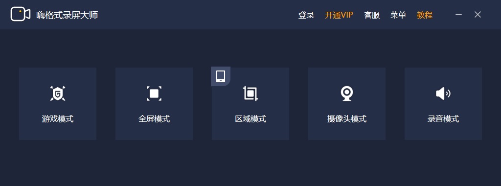 嗨格式录屏大师-游戏录制软件哪个好-200818003 软件首页